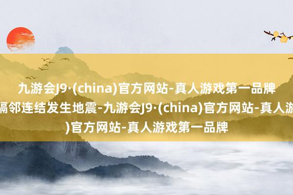 九游会J9·(china)官方网站-真人游戏第一品牌圣托里尼岛隔邻连结发生地震-九游会J9·(china)官方网站-真人游戏第一品牌