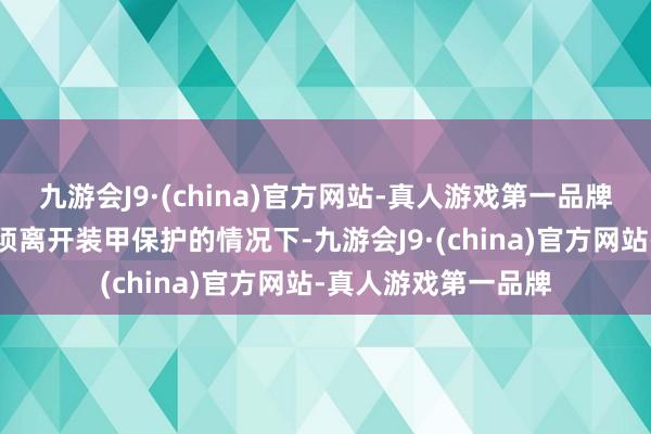 九游会J9·(china)官方网站-真人游戏第一品牌不错让炮构成员无须离开装甲保护的情况下-九游会J9·(china)官方网站-真人游戏第一品牌