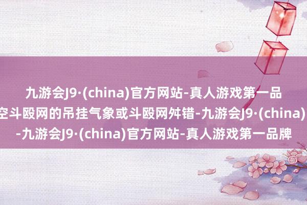 九游会J9·(china)官方网站-真人游戏第一品牌主要用于检测铁路上空斗殴网的吊挂气象或斗殴网舛错-九游会J9·(china)官方网站-真人游戏第一品牌