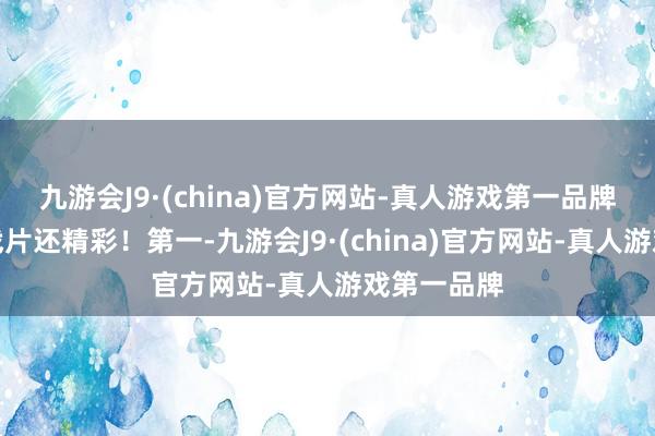 九游会J9·(china)官方网站-真人游戏第一品牌保证比谍战片还精彩！第一-九游会J9·(china)官方网站-真人游戏第一品牌